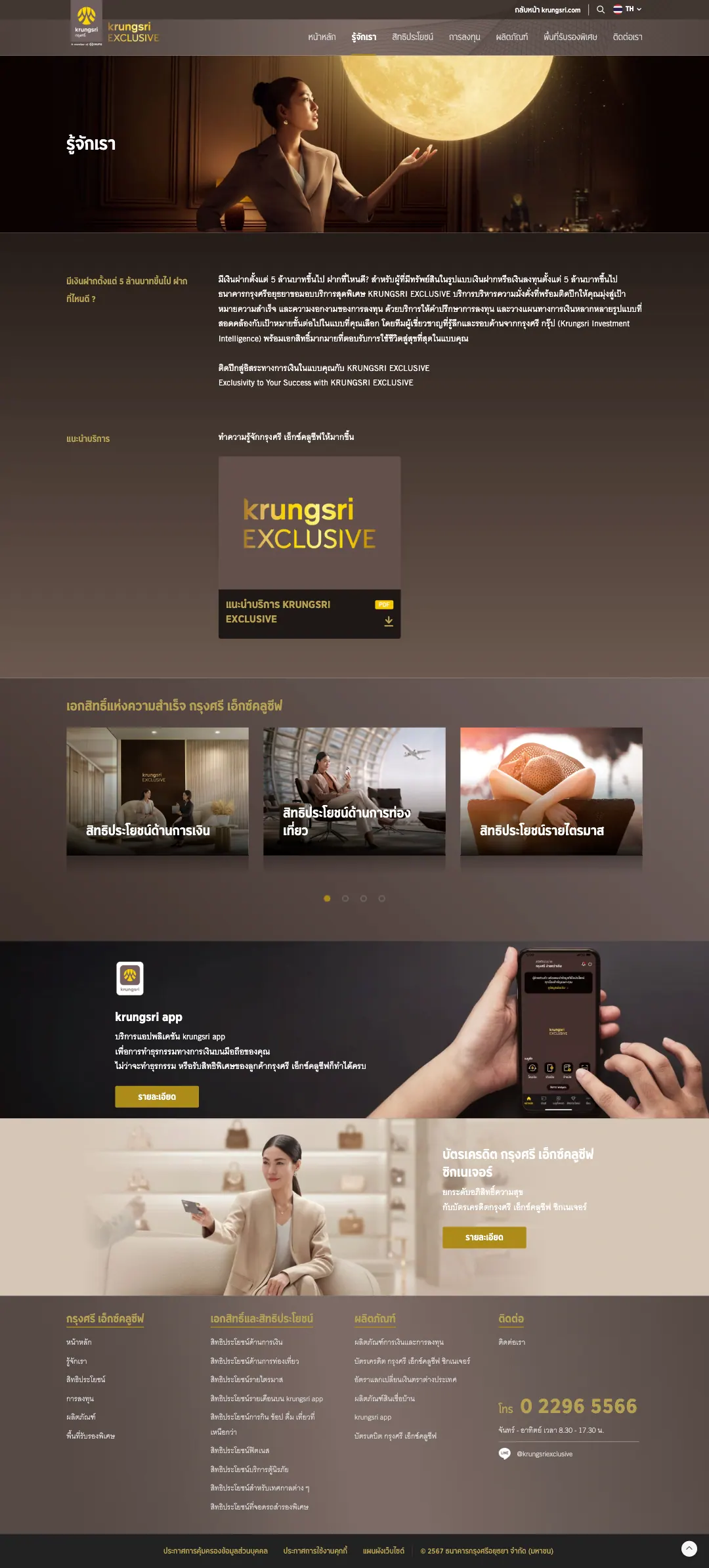 หน้ารู้จักเราและเอกสารแนะนำบริการ