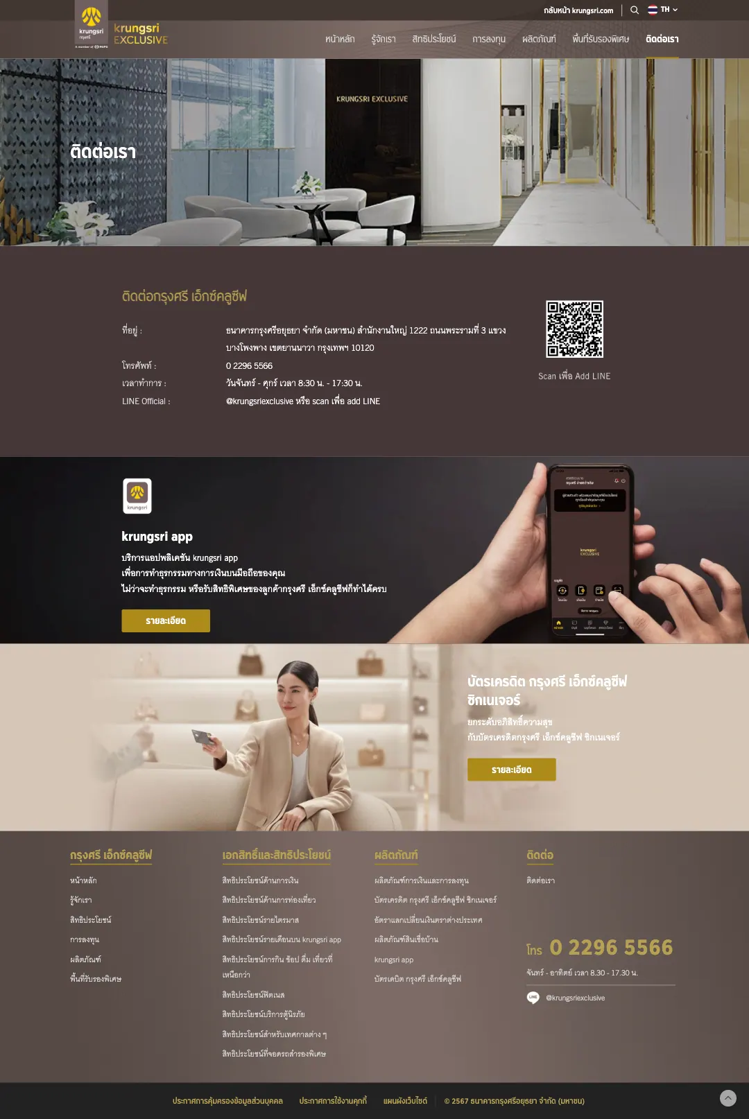 หน้าติดต่อเราพร้อม QR code LINE