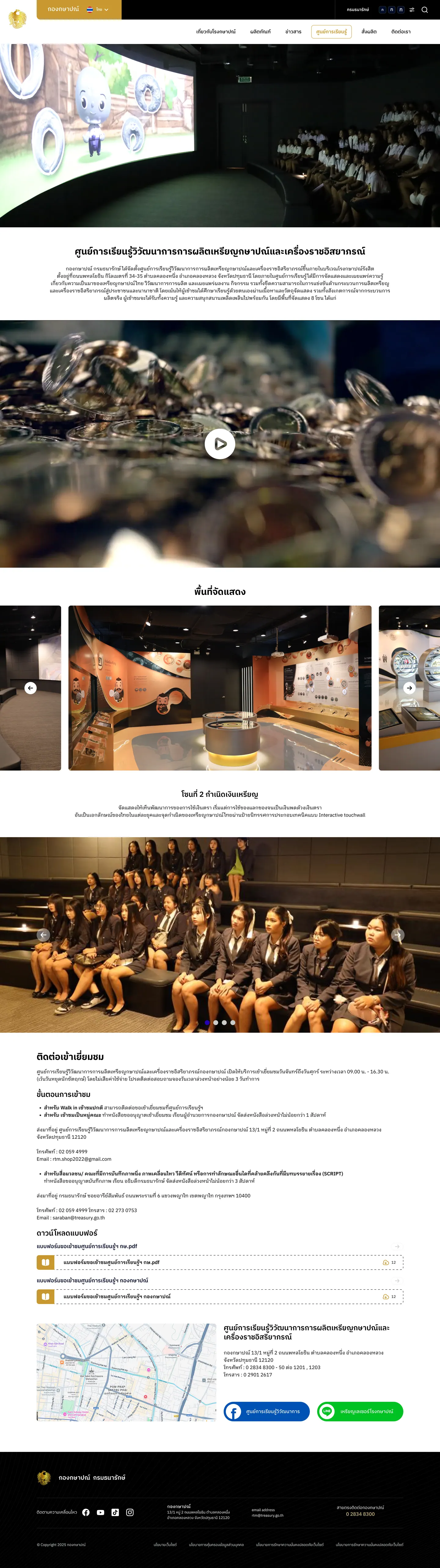 Learning Center page with exhibition zones