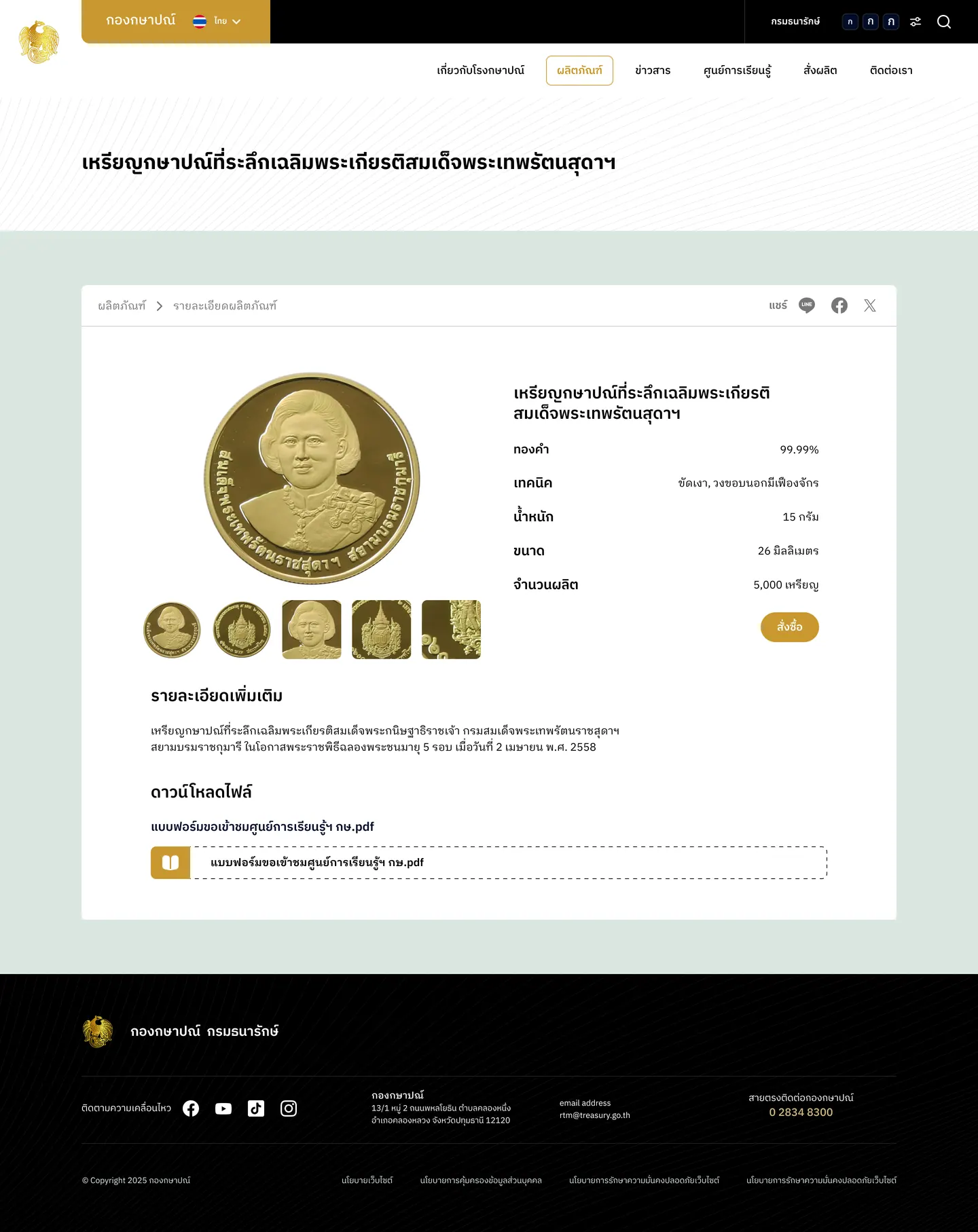 Commemorative coin product page