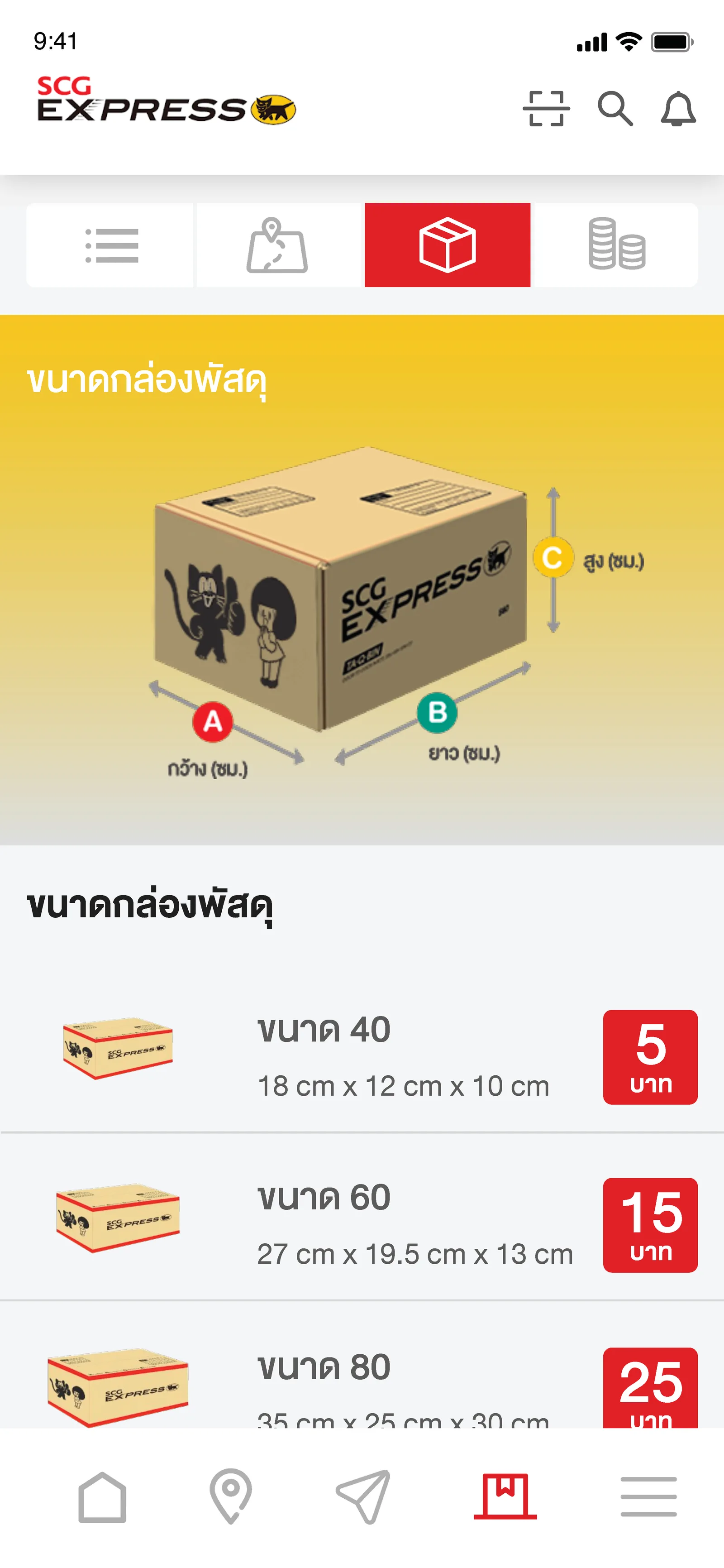 프로토타입: 상자 크기와 요금
